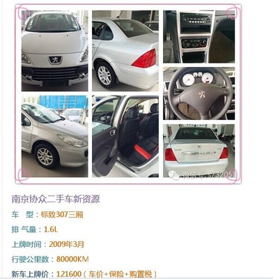 【图】南京协众二手车 最新寄售出售车源_汽车之家